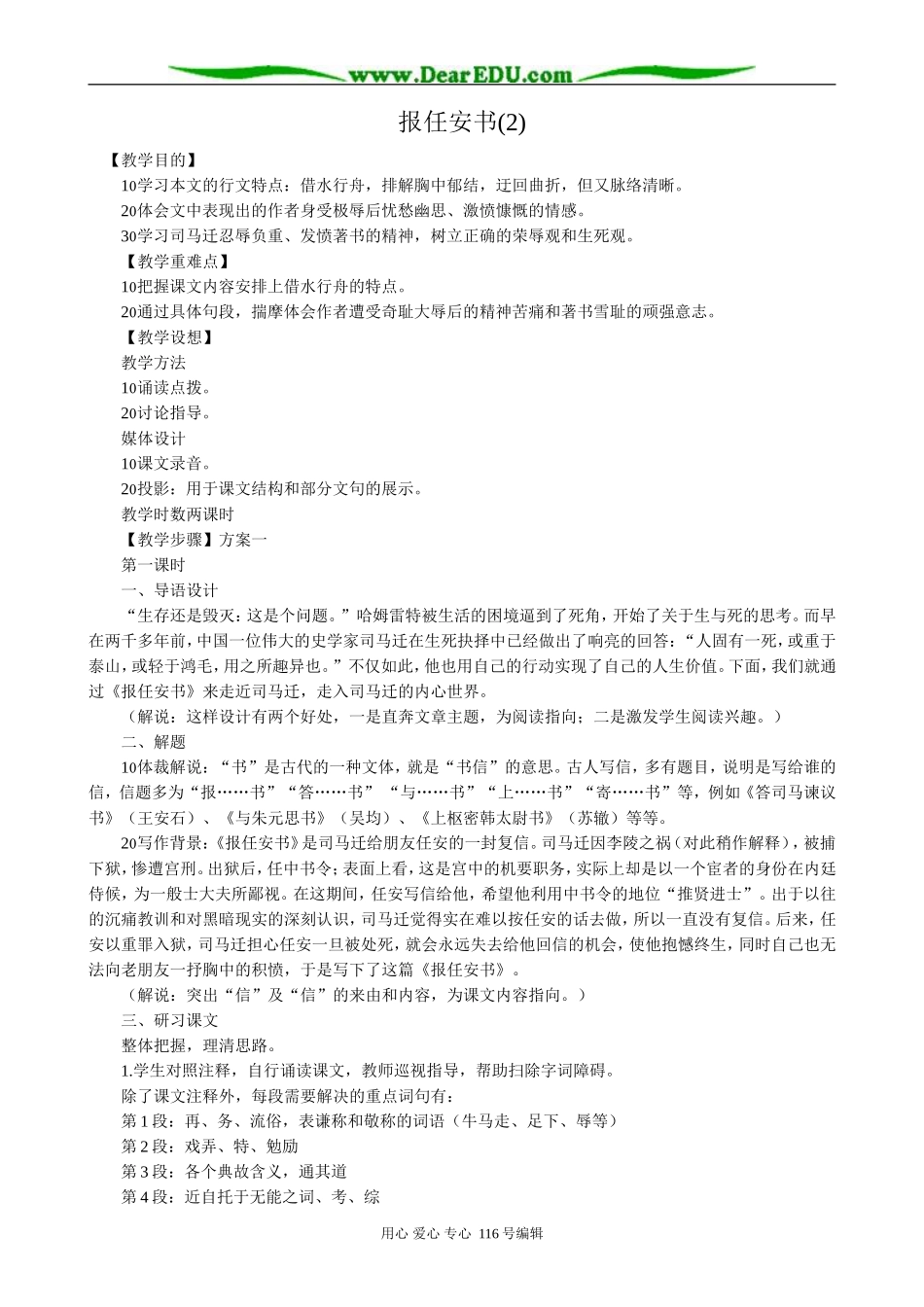 高中语文报任安书(2)_第1页