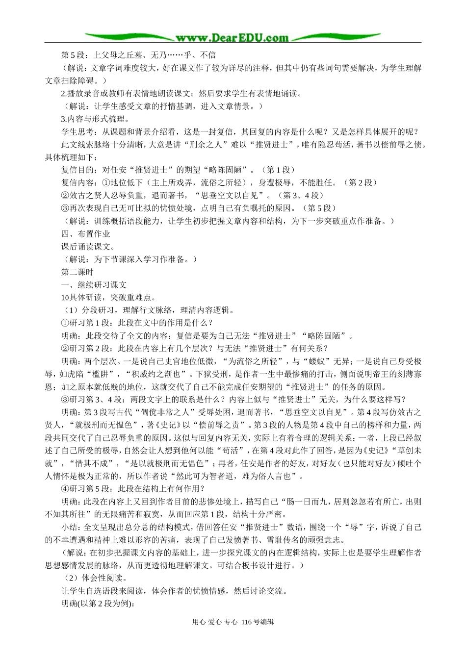 高中语文报任安书(2)_第2页