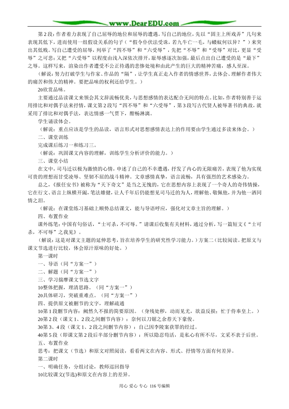 高中语文报任安书(2)_第3页