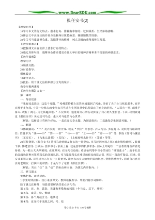 高中语文报任安书(2)