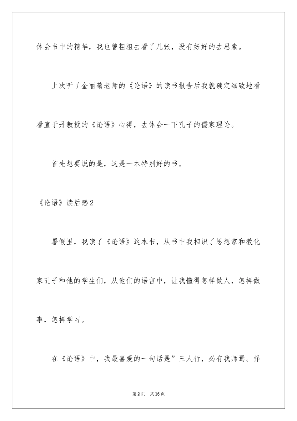 2024《论语》读后感_3_第2页