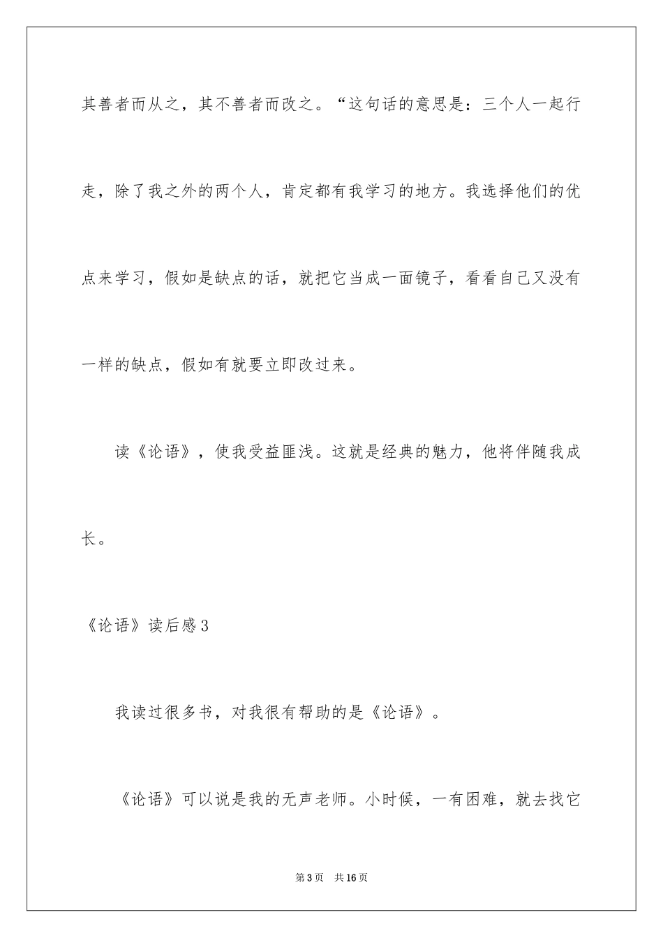 2024《论语》读后感_3_第3页