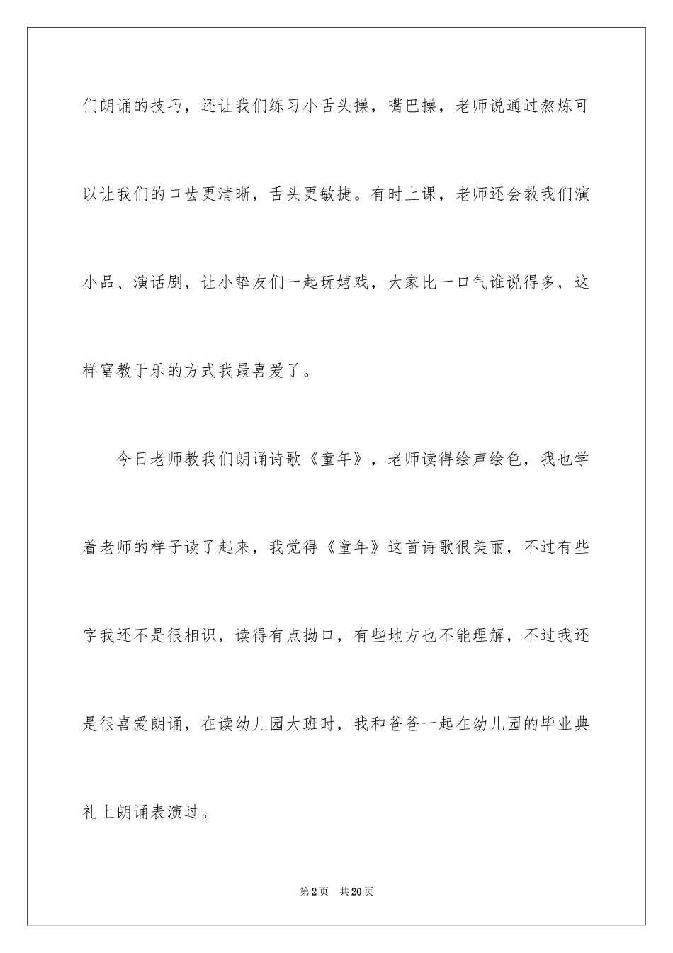 2024主持人演讲稿_30_第2页