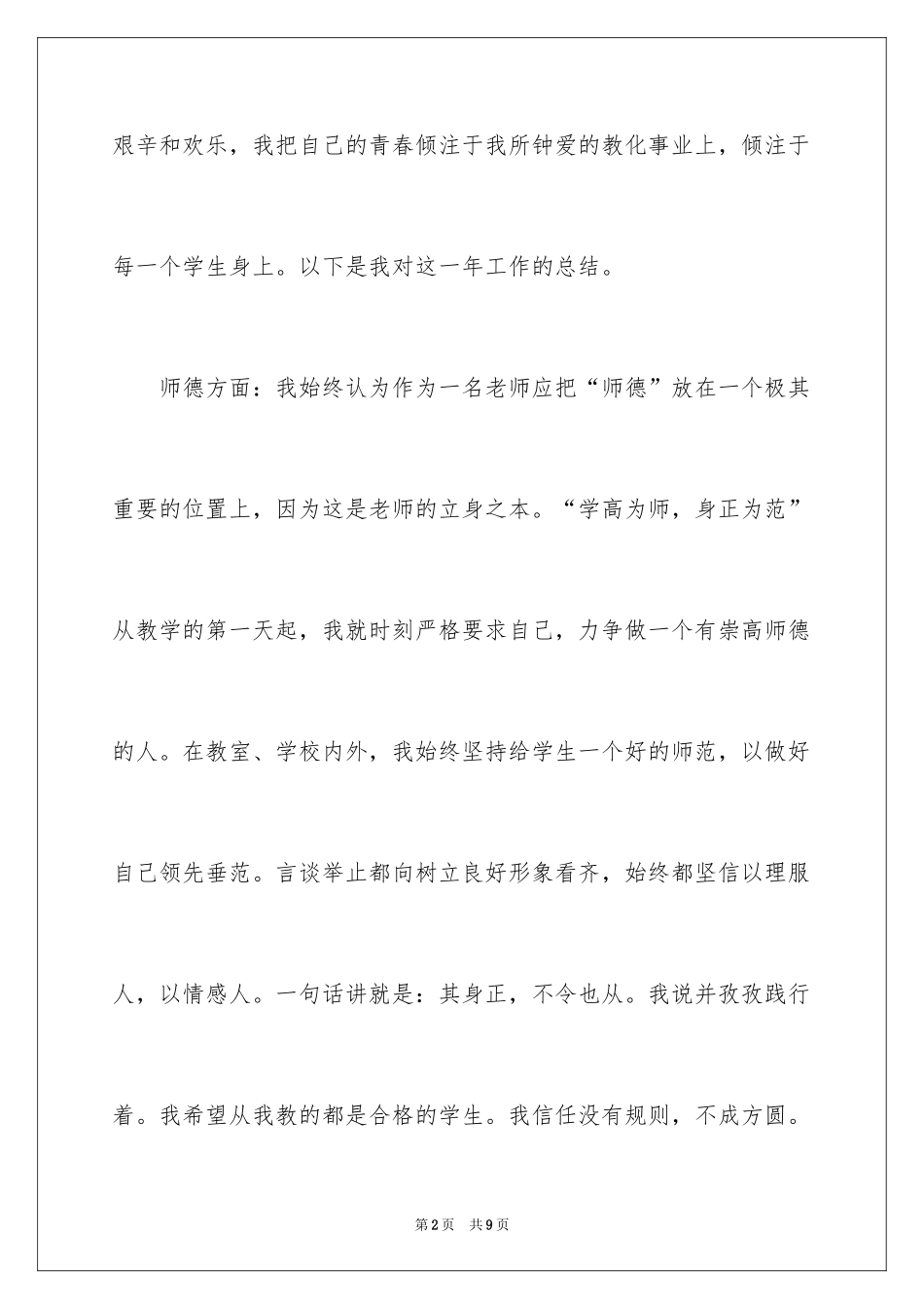 2024中学新教师培训总结_第2页