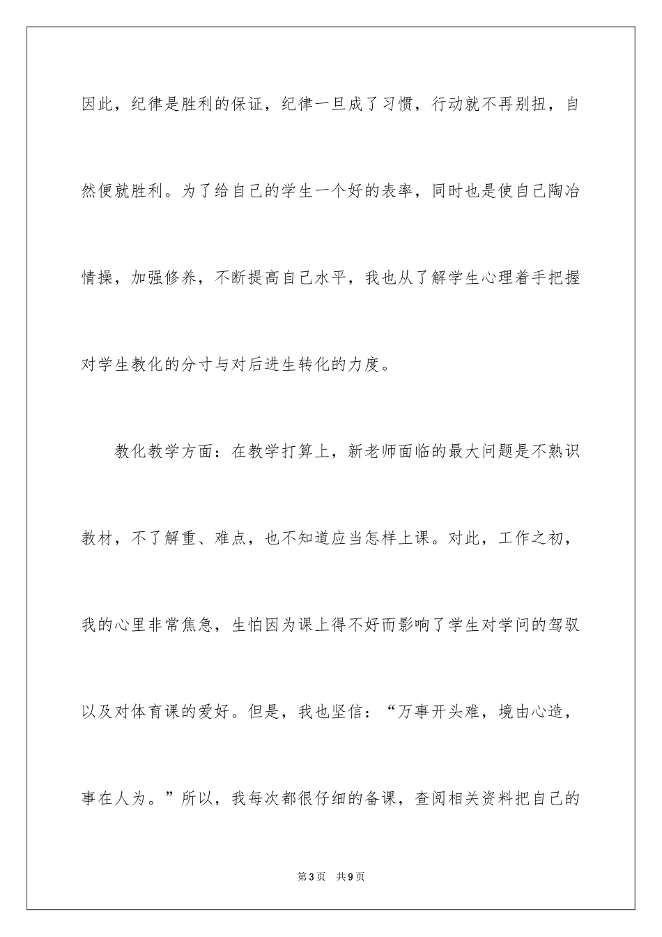 2024中学新教师培训总结_第3页