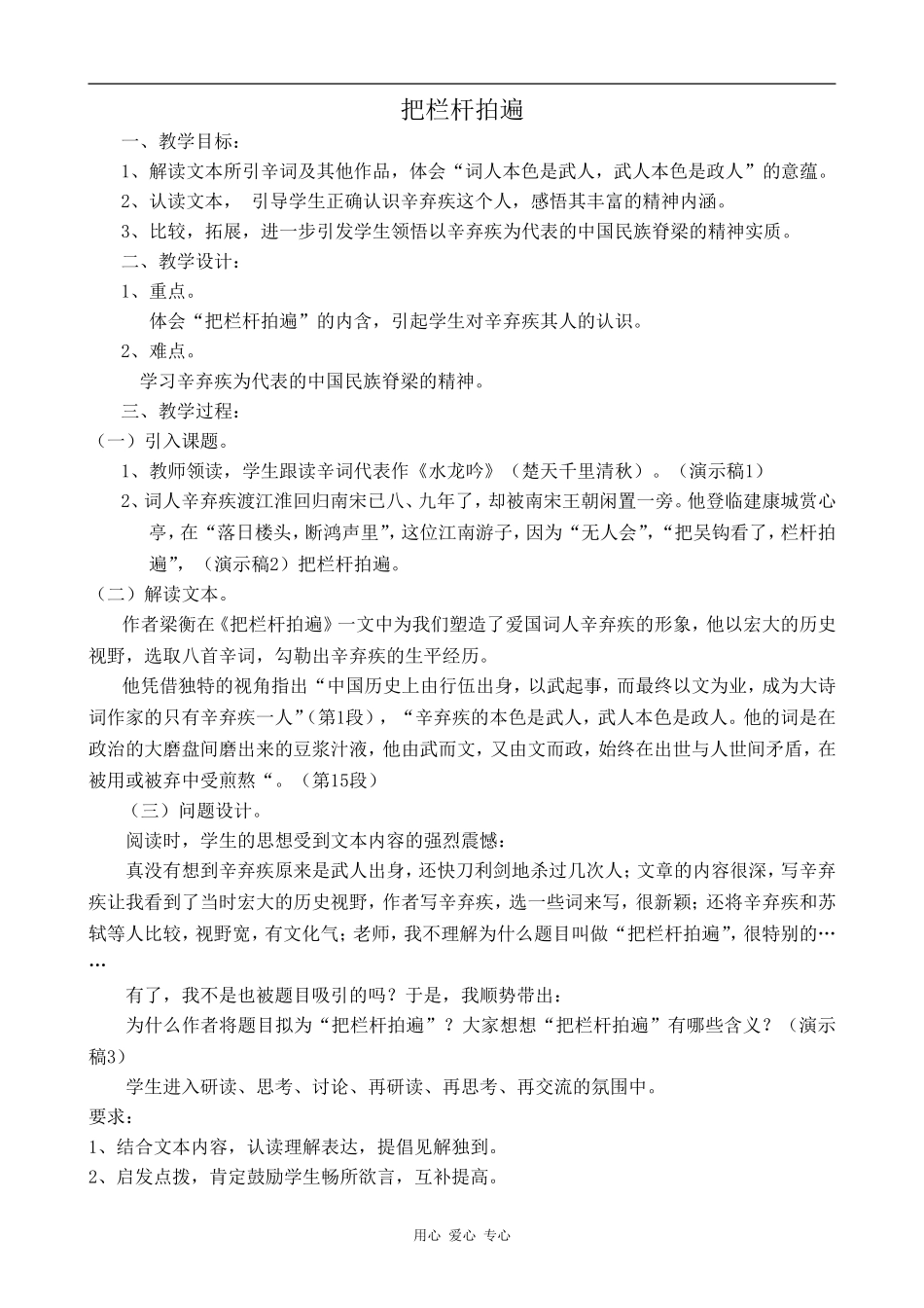 高中语文把栏杆拍遍粤教版选修四_第1页