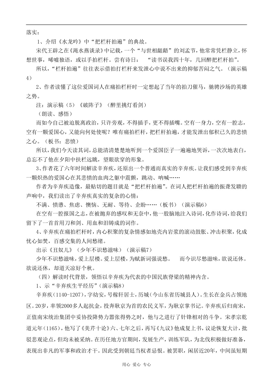 高中语文把栏杆拍遍粤教版选修四_第2页
