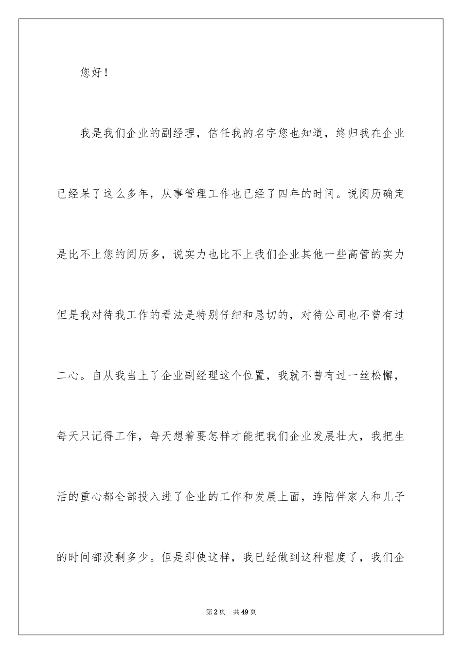 2024企业高管辞职报告_1_第2页