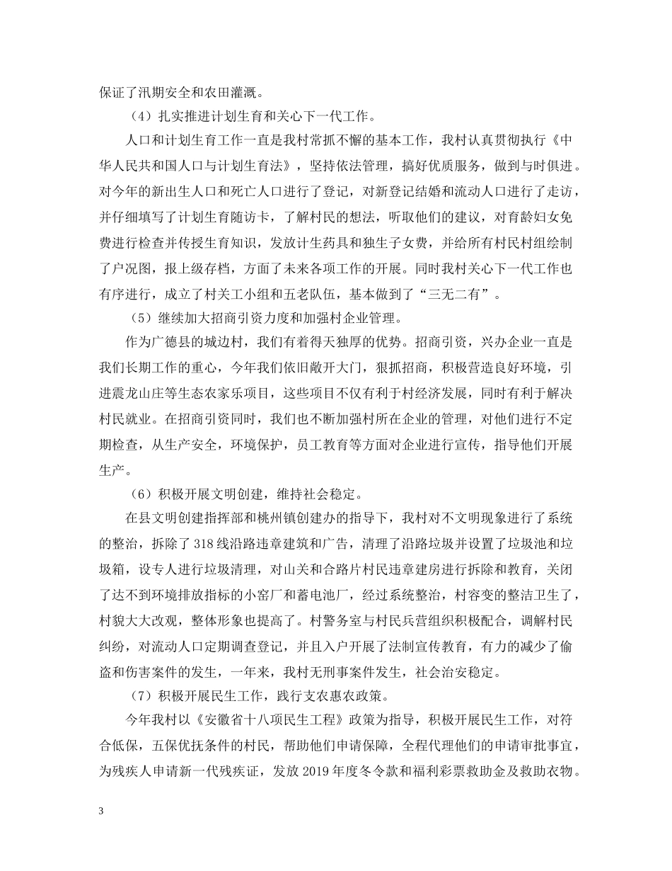 20XX年最新村委会工作自我总结 _第3页