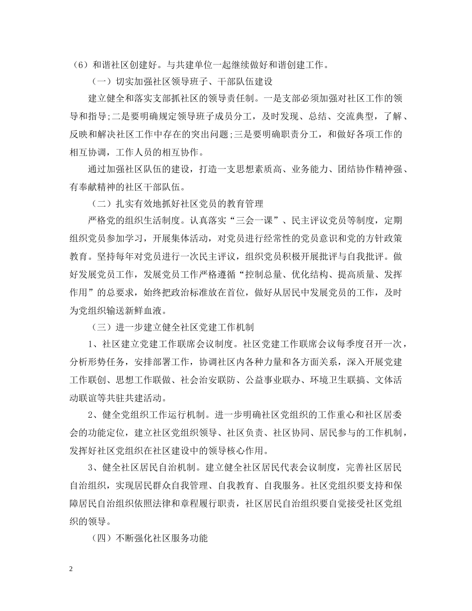 20XX年最新社区党建工作计划 _第2页