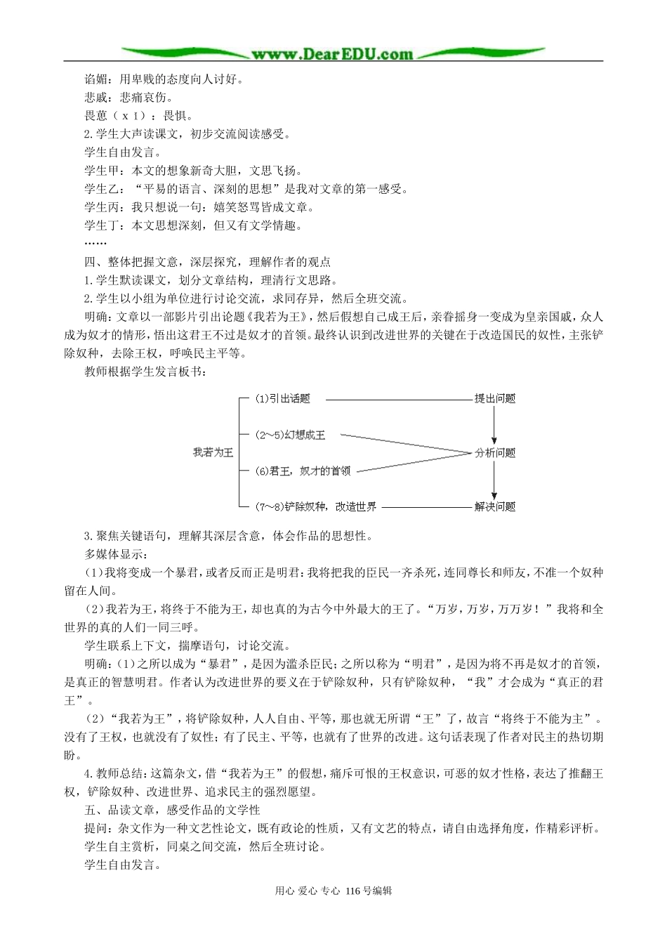 高中语文我若为王教案 人教版_第2页