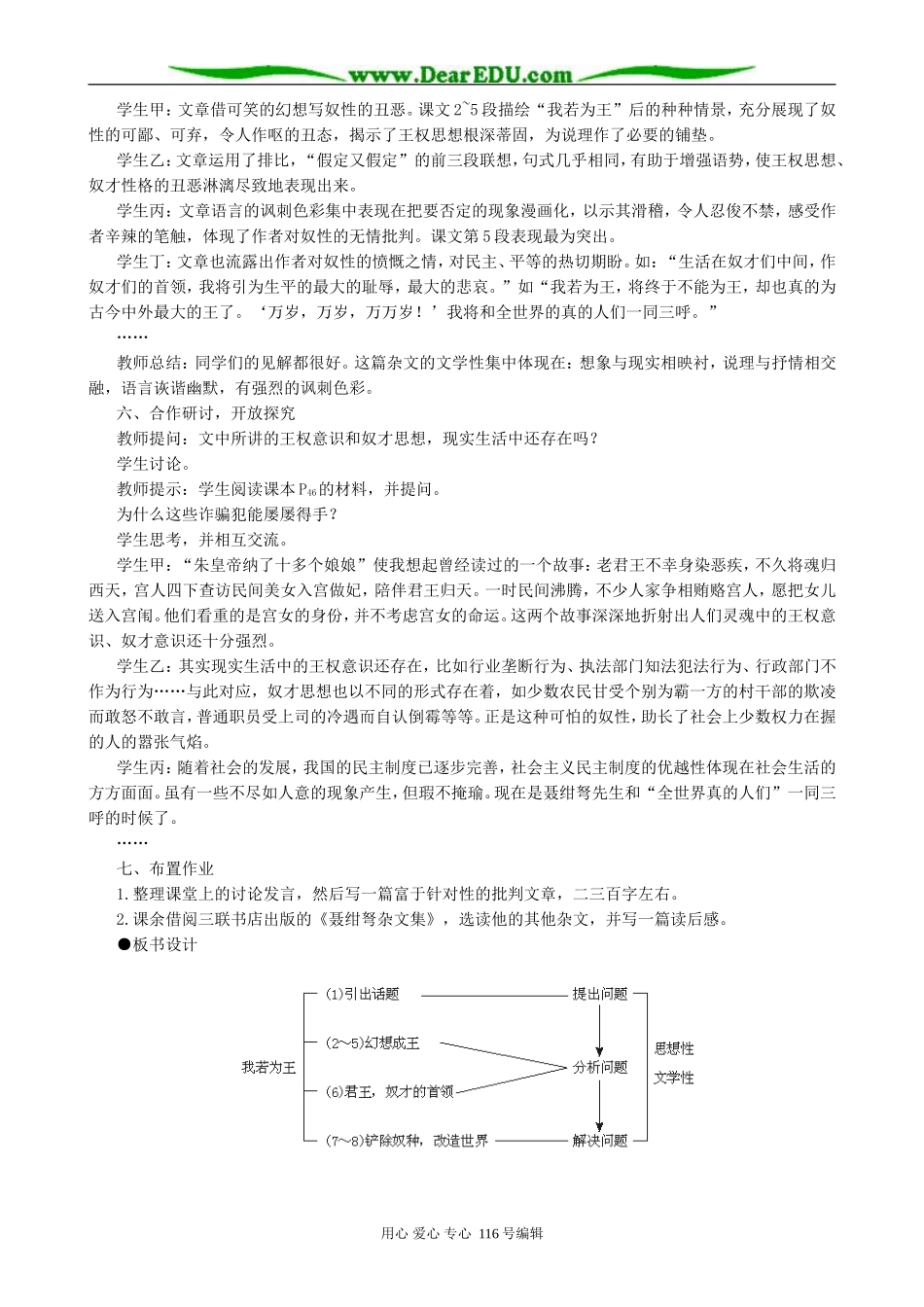 高中语文我若为王教案 人教版_第3页