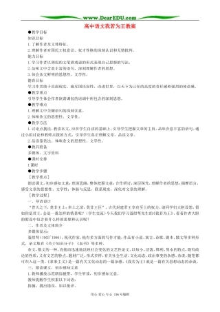 高中语文我若为王教案 人教版