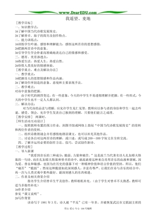 高中语文我遥望、麦地