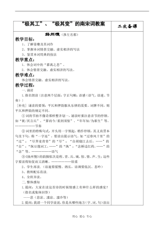 高中语文扬州慢（淮左名都）苏教版必修一