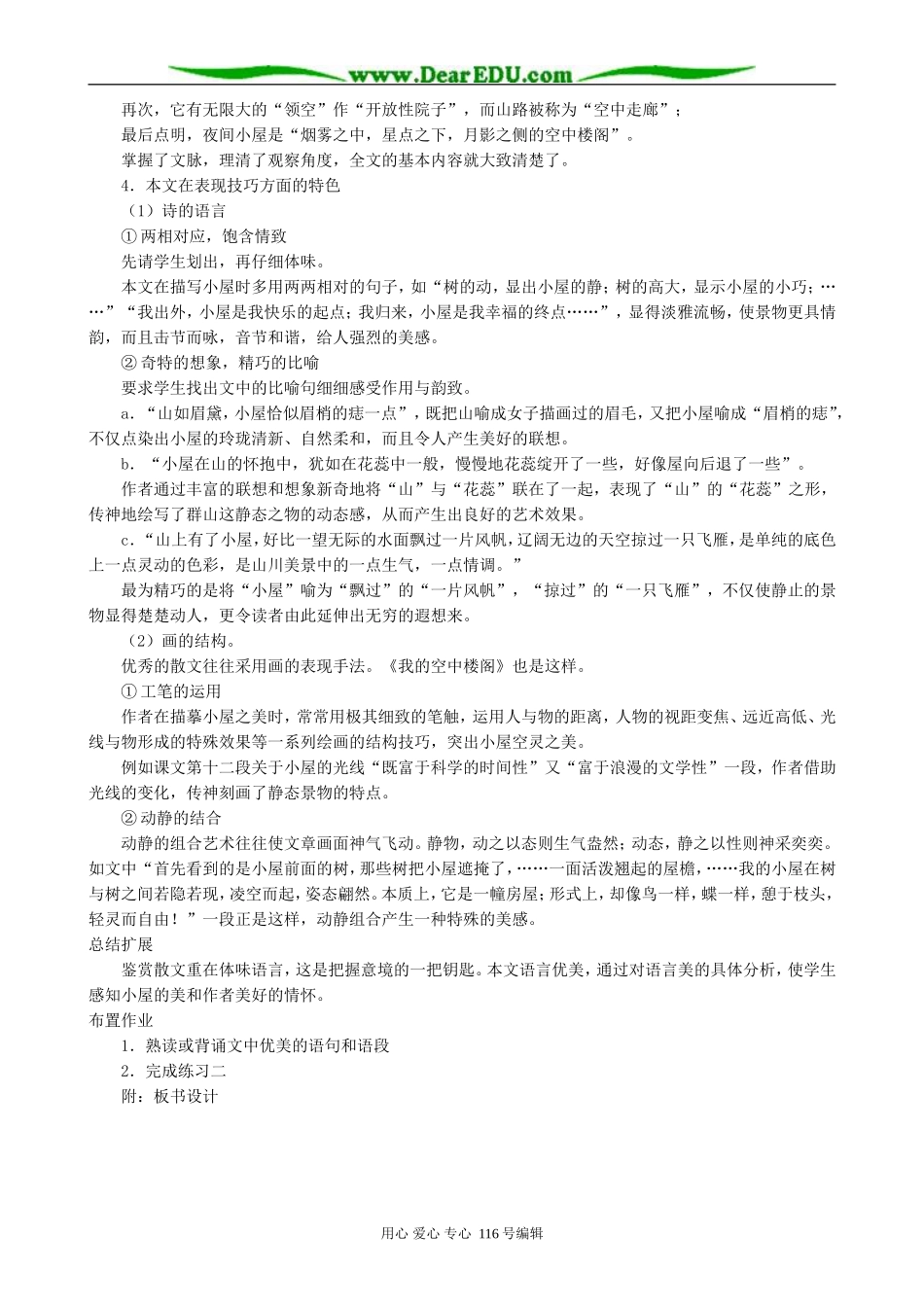 高中语文我的空中楼阁教案(1)人教版_第2页