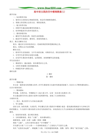高中语文我的空中楼阁教案(1)人教版