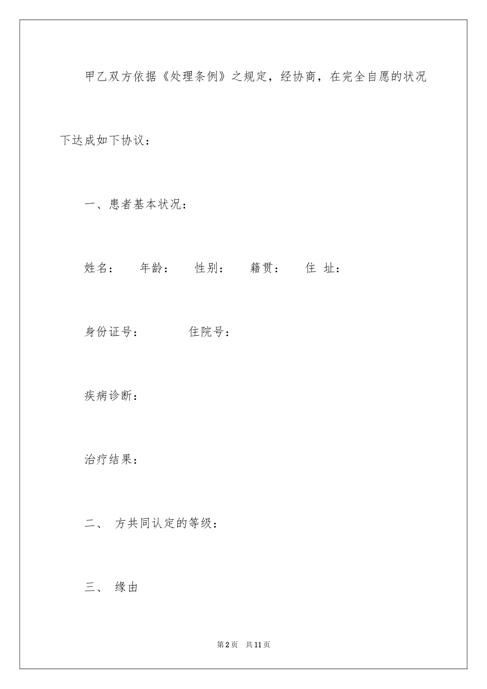 2024事故赔偿协议书_16_第2页