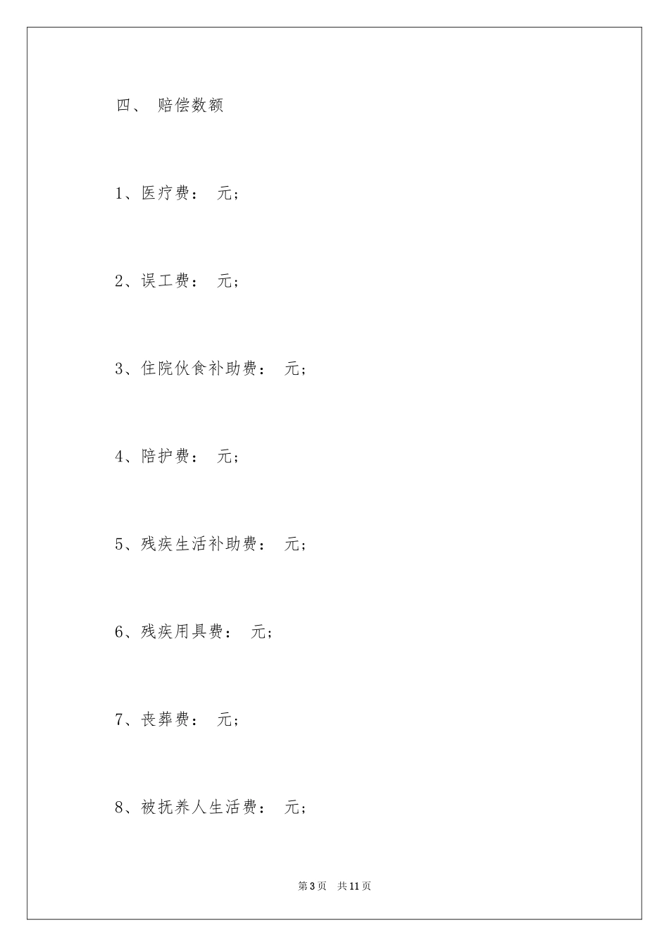 2024事故赔偿协议书_16_第3页