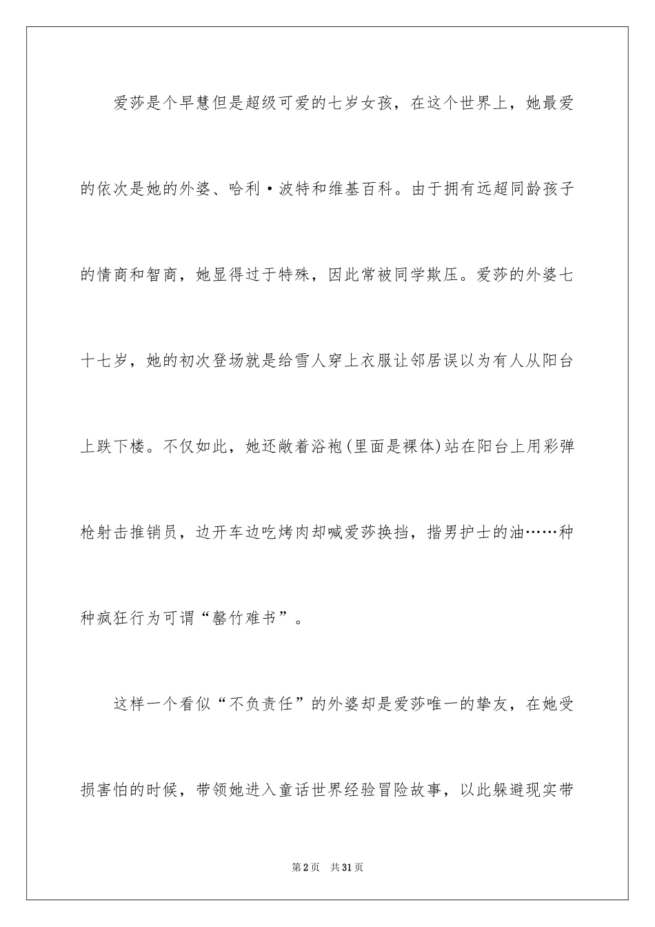 2024《外婆的道歉信》读后感_19_第2页