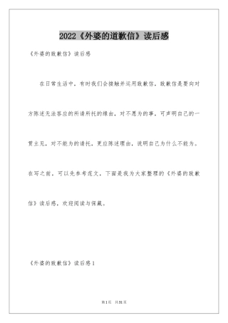 2024《外婆的道歉信》读后感_19