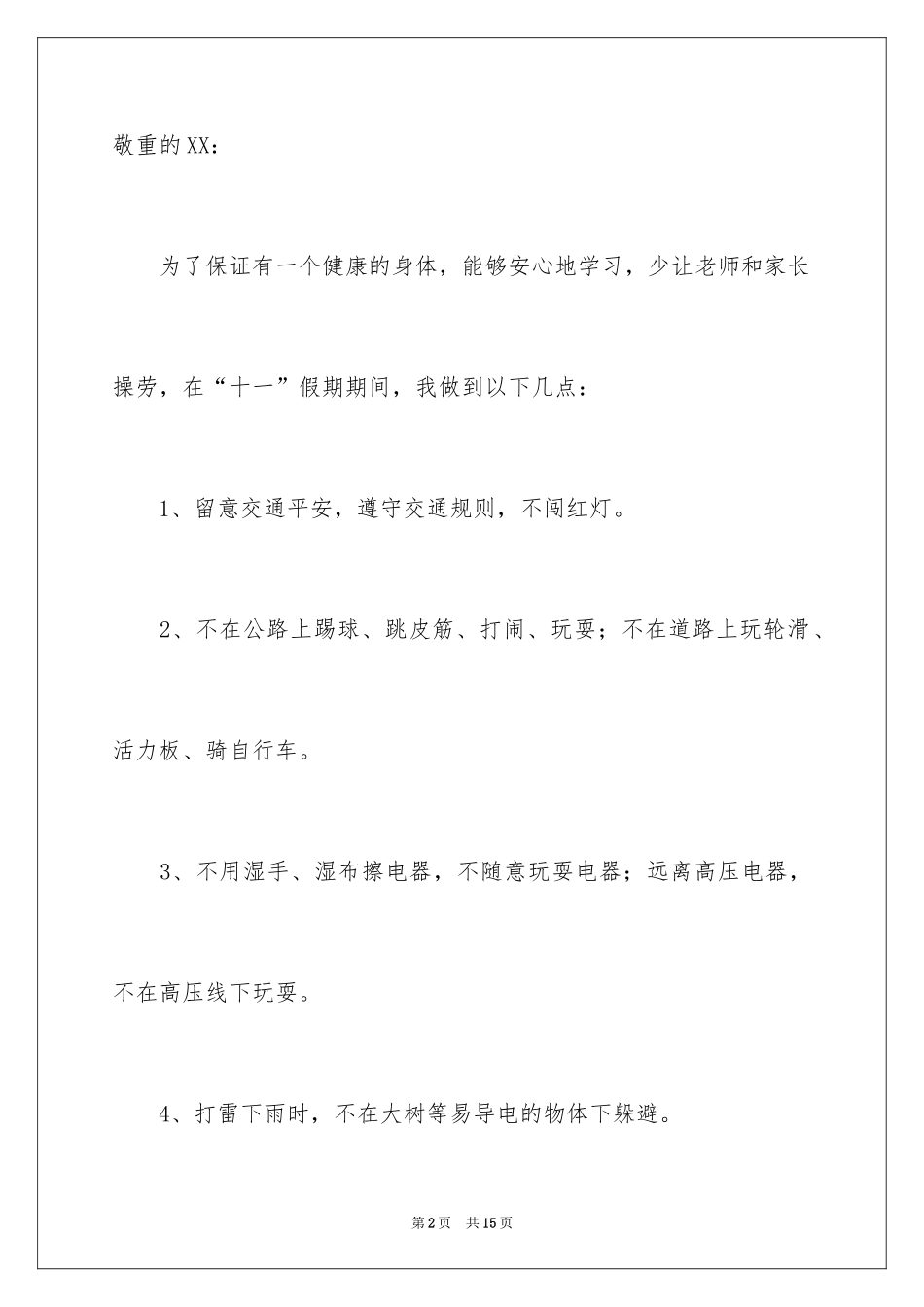 2024一年级安全保证书_25_第2页