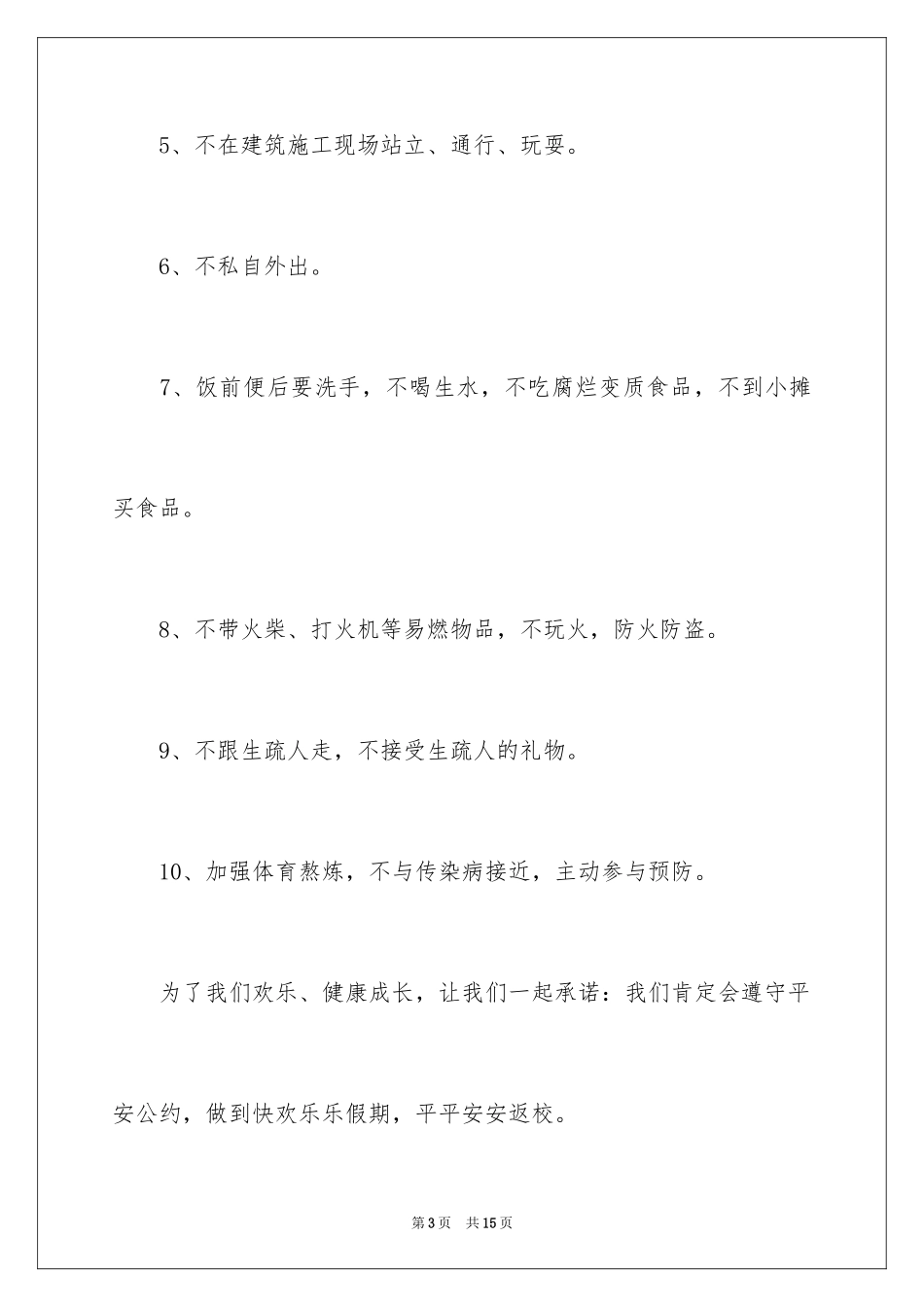 2024一年级安全保证书_25_第3页