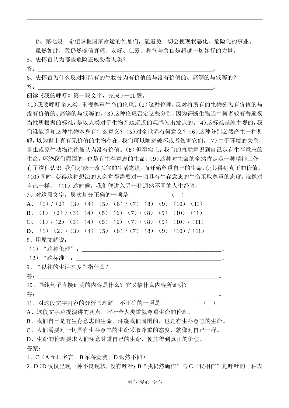 高中语文我的呼吁人教版第一册_第3页