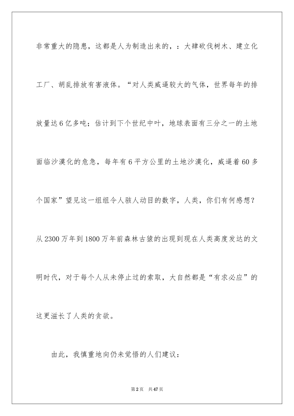 2024保护校园环境建议书_25_第2页