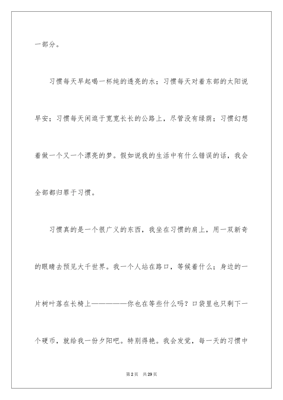 2024习惯话题作文_7_第2页