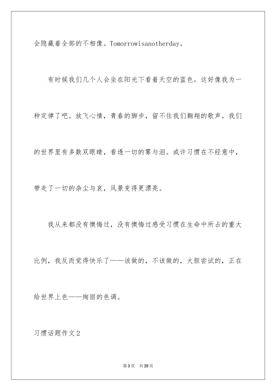 2024习惯话题作文_7_第3页