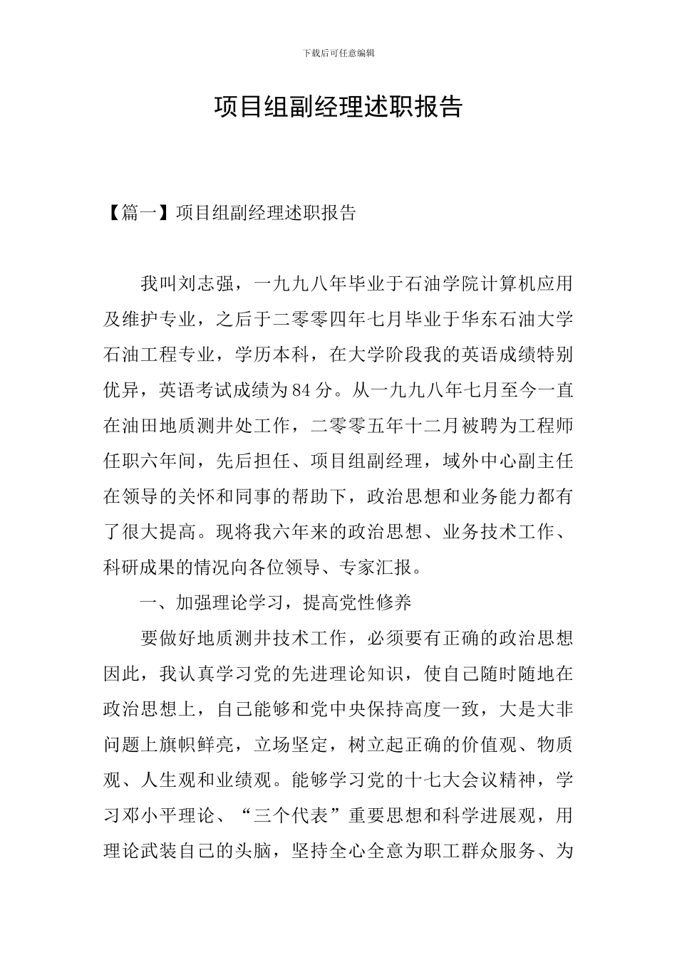 项目组副经理述职报告_第1页