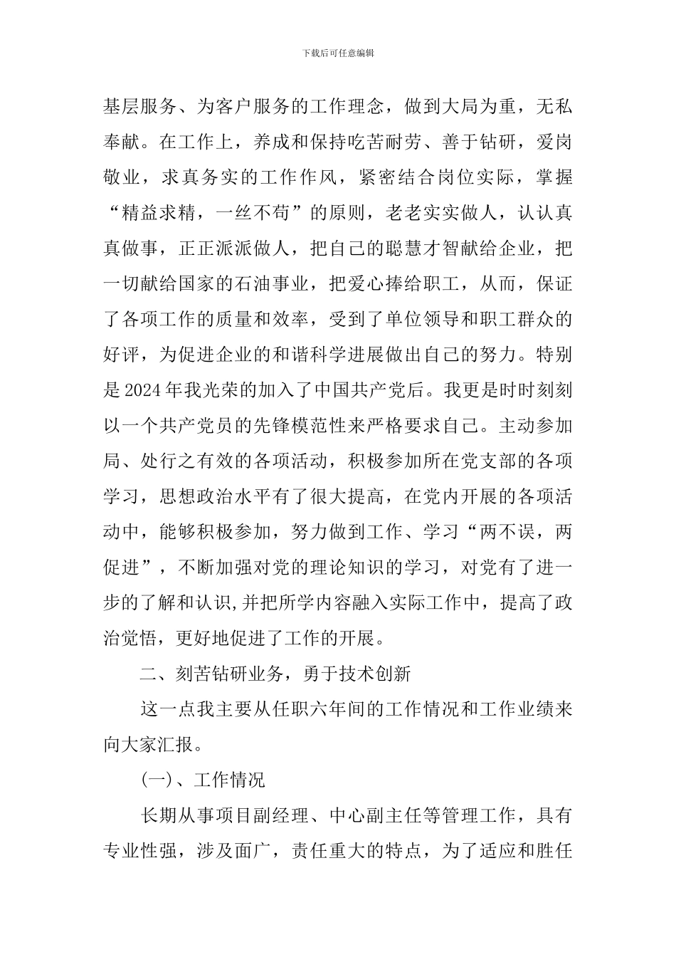 项目组副经理述职报告_第2页