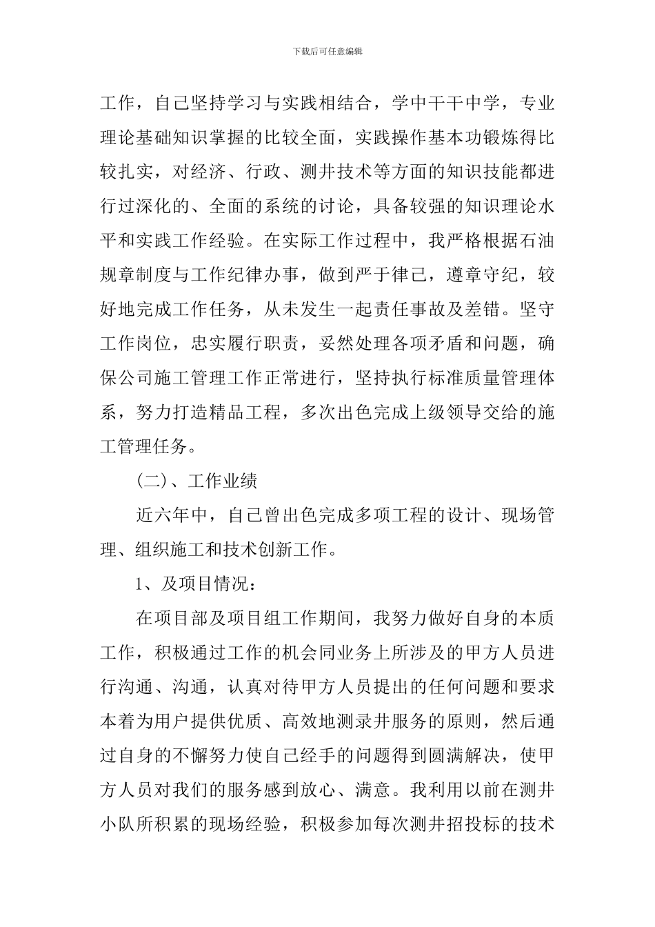 项目组副经理述职报告_第3页