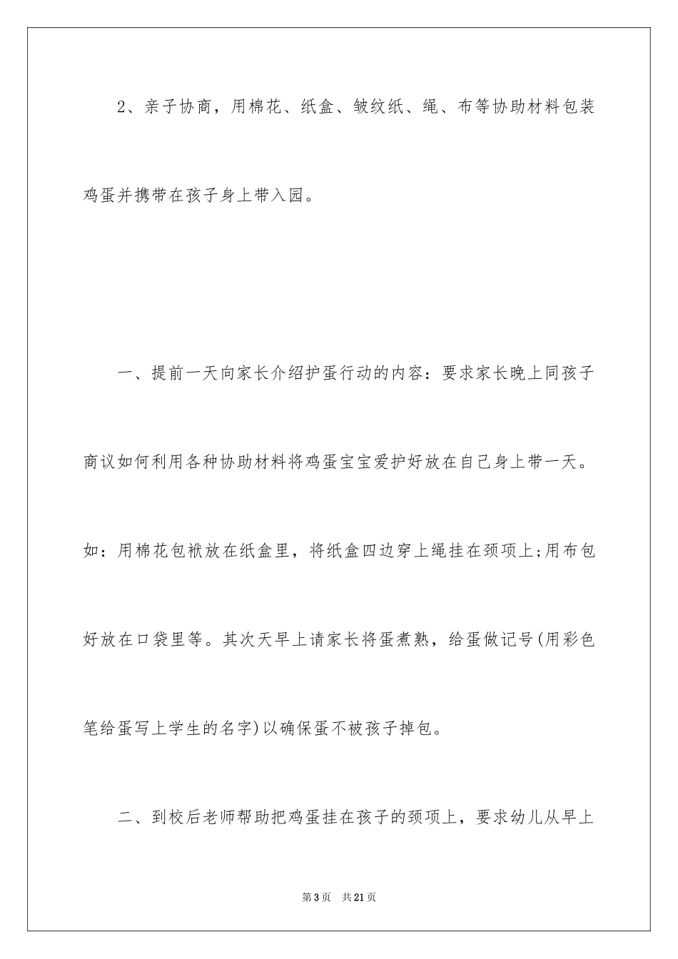 2024《护蛋行动》大班教案_第3页