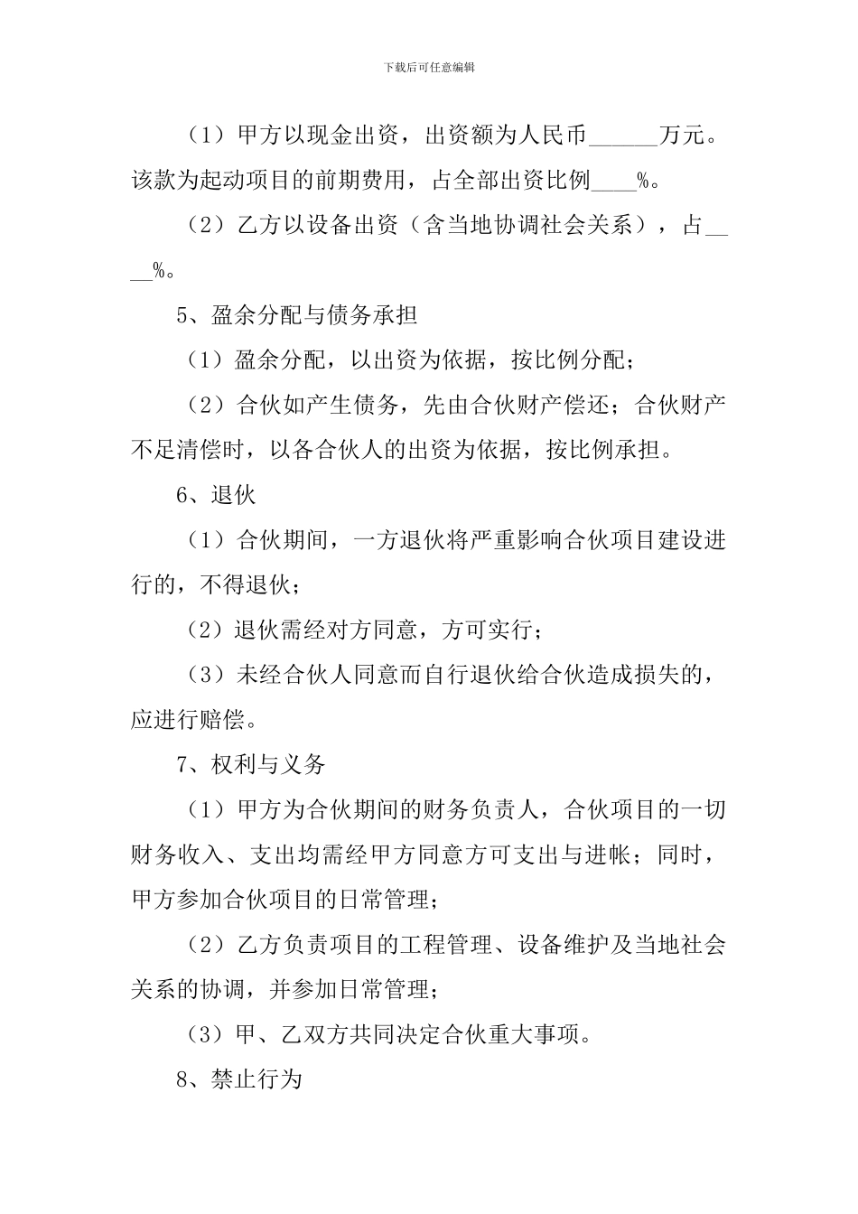 2024年项目合作协议书范文_第2页