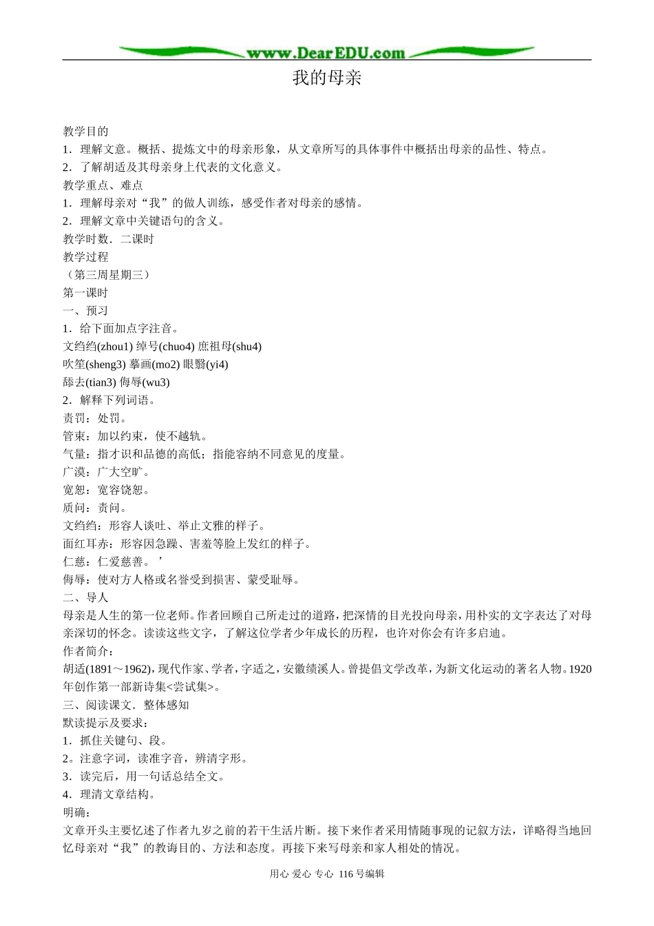 高中语文我的母亲教案3_第1页