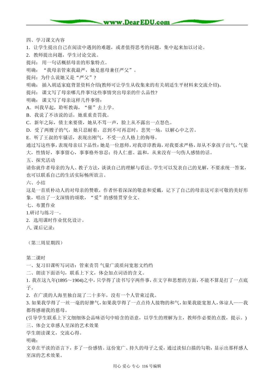 高中语文我的母亲教案3_第2页