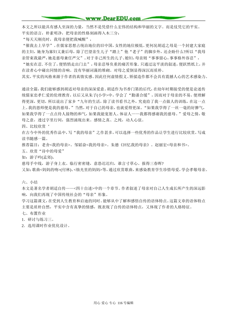 高中语文我的母亲教案3_第3页
