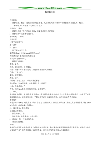 高中语文我的母亲教案3
