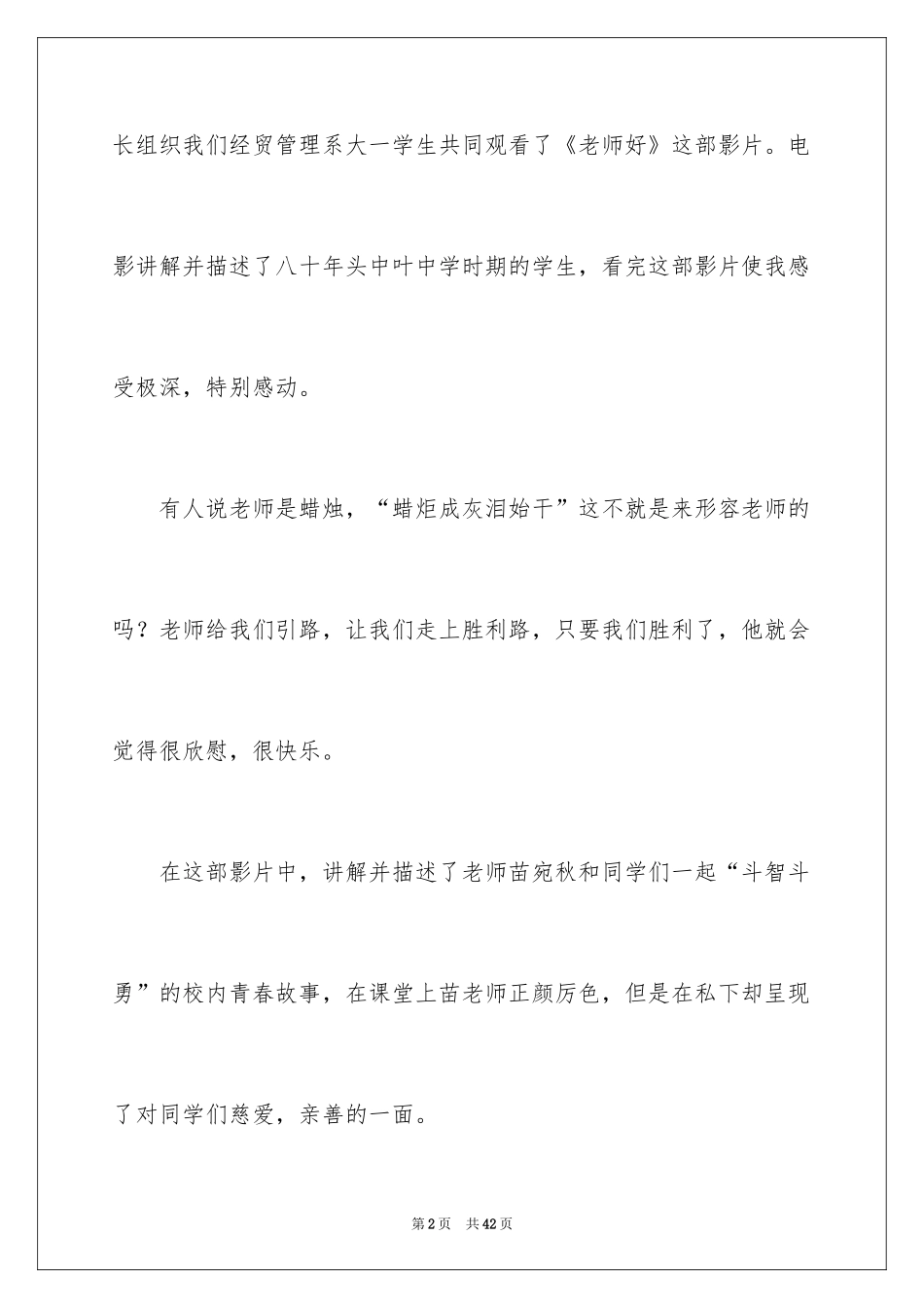 2024《老师好》观后感_21_第2页