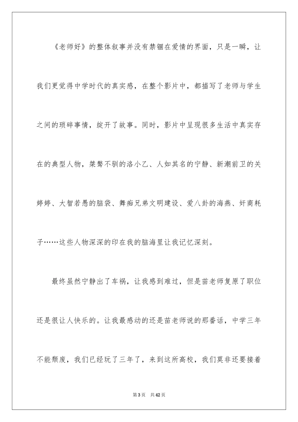 2024《老师好》观后感_21_第3页