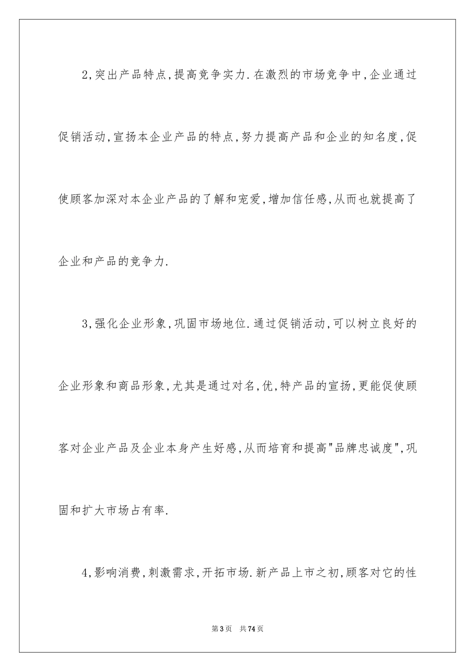 2024促销策划方案_45_第3页