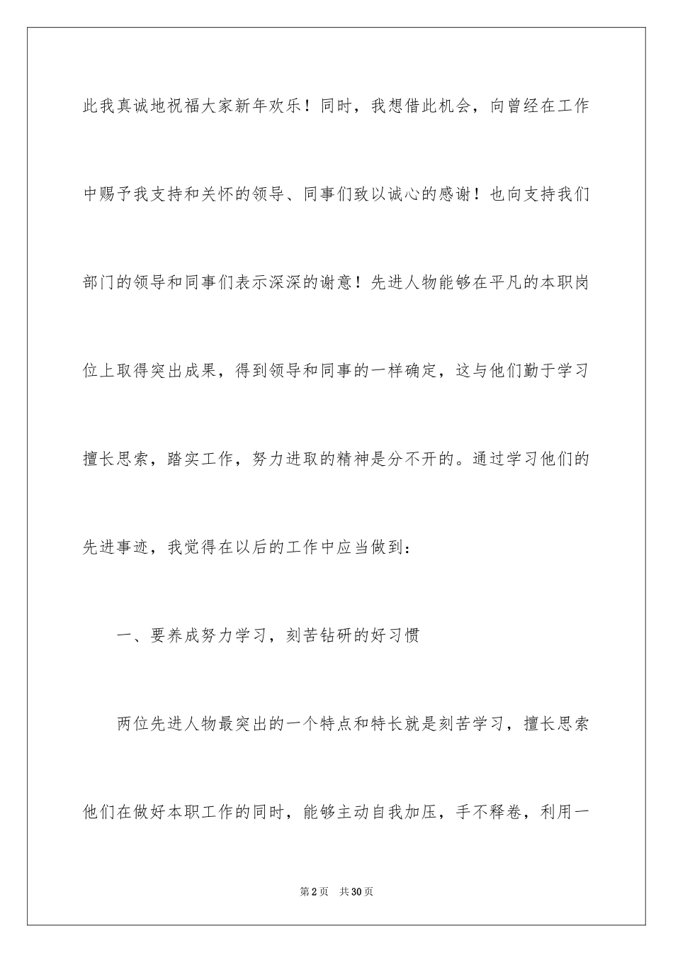 2024优秀员工演讲稿_1066_第2页