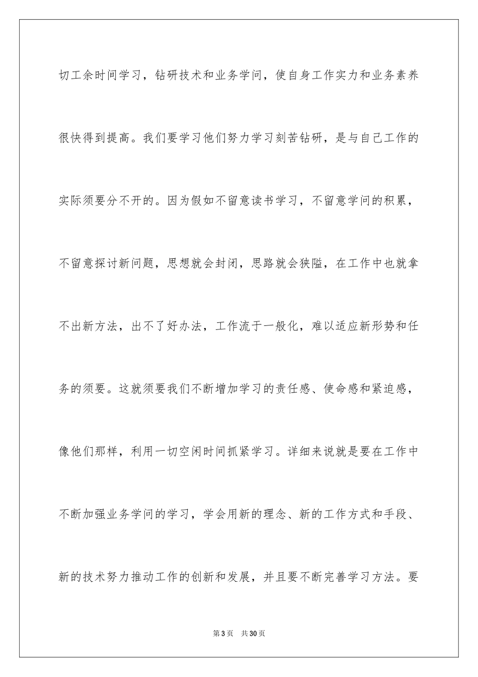 2024优秀员工演讲稿_1066_第3页