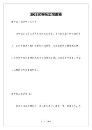2024优秀员工演讲稿_1066