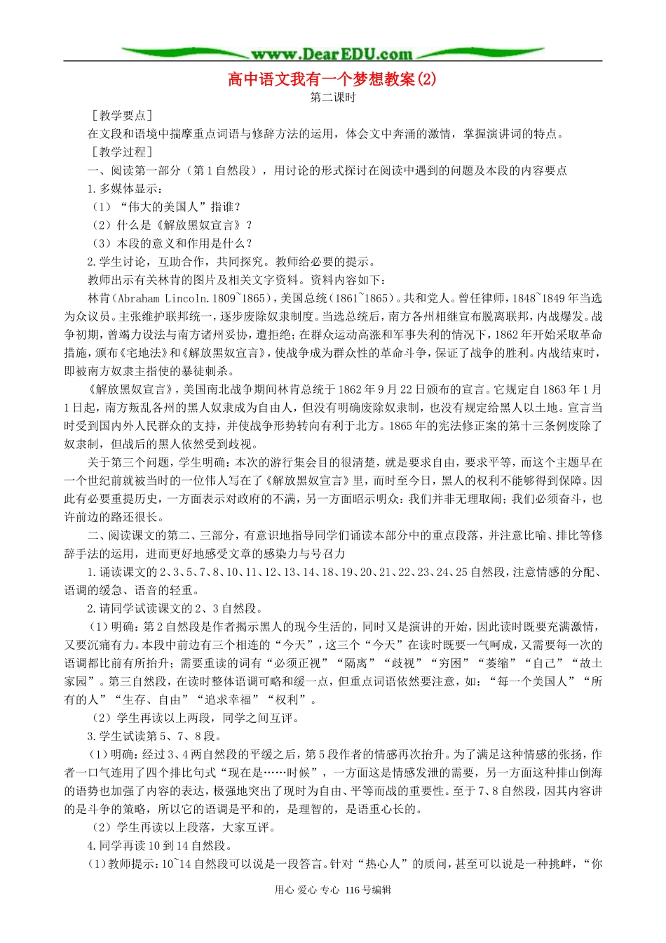 高中语文我有一个梦想教案(2)人教版_第1页
