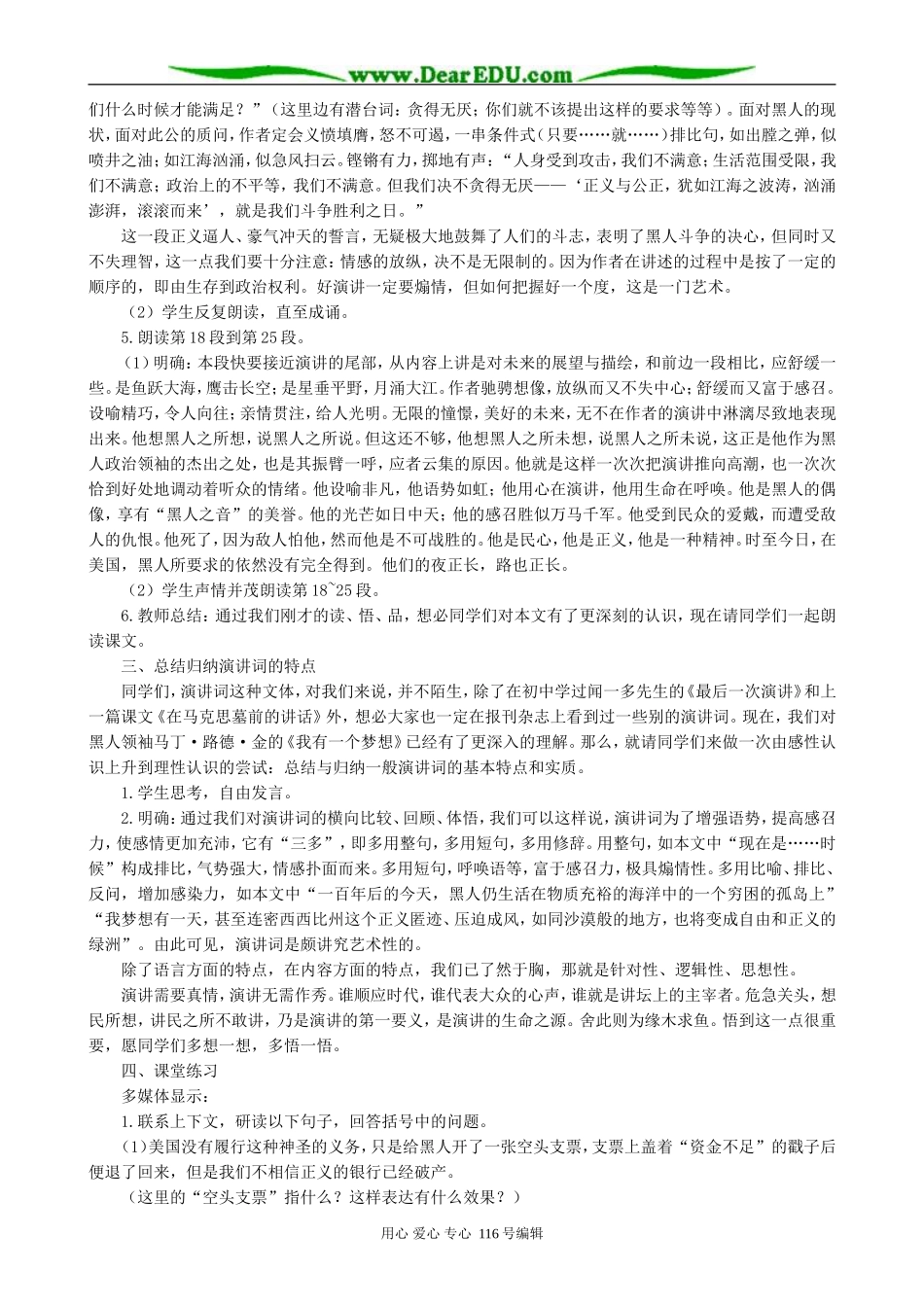 高中语文我有一个梦想教案(2)人教版_第2页