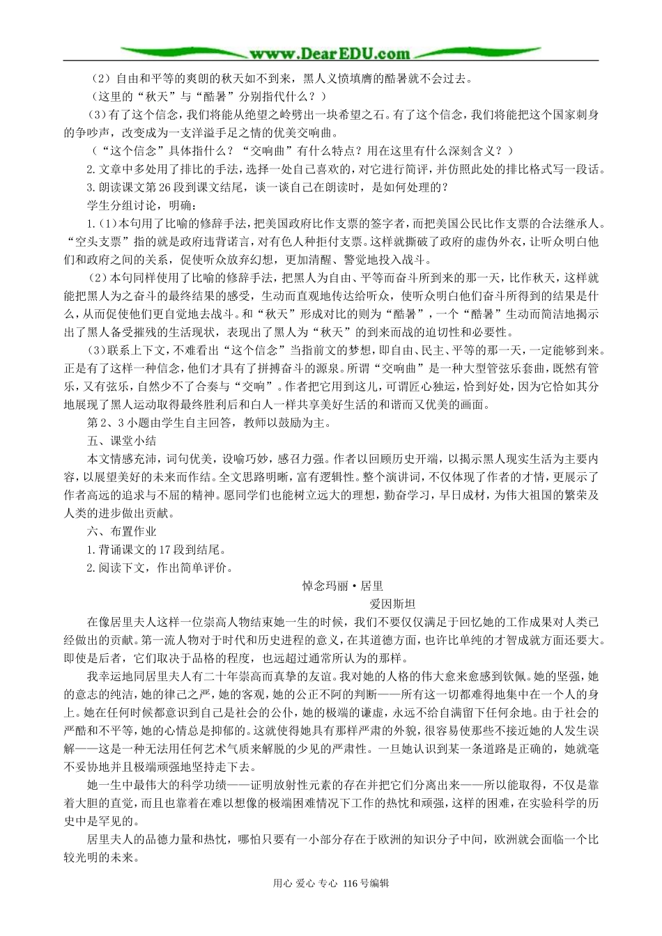 高中语文我有一个梦想教案(2)人教版_第3页