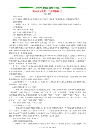 高中语文我有一个梦想教案(2)人教版